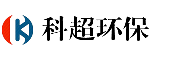 淄博科超环保科技有限公司